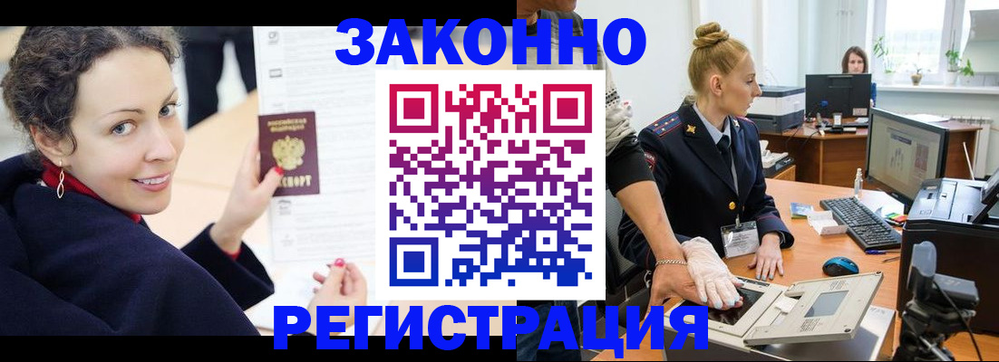 временная регистрация для всех в Батайске