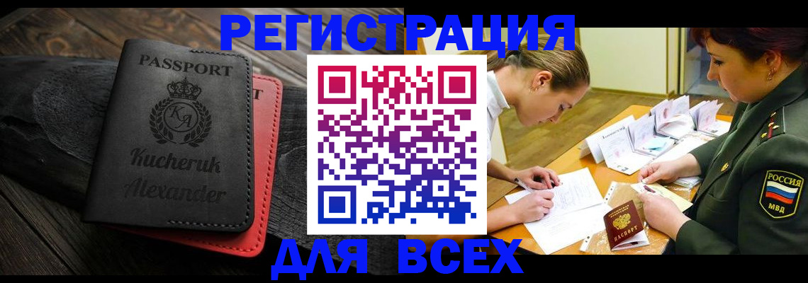 прописка для работы в Батайске