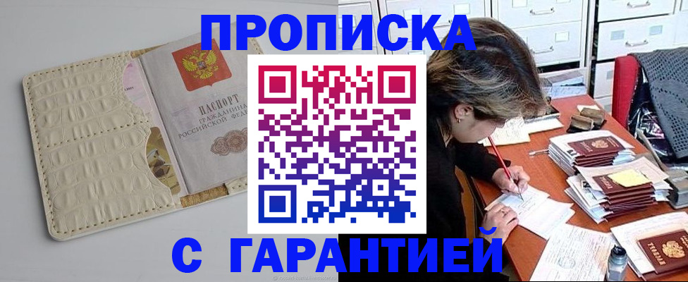 временная регистрация для всех в Батайске