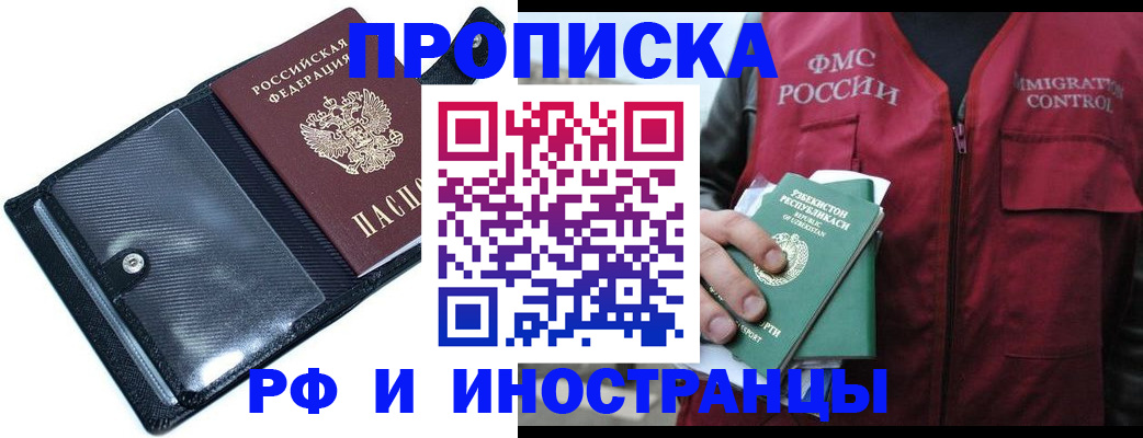 прописка штамп в Батайске