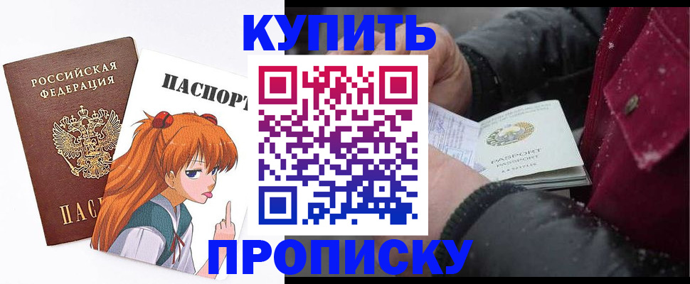 временная регистрация купить в Батайске