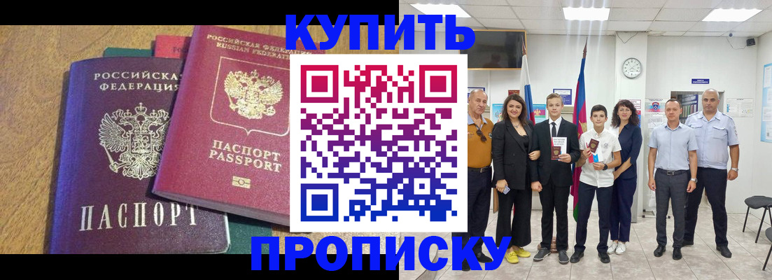 где прописаться в Батайске