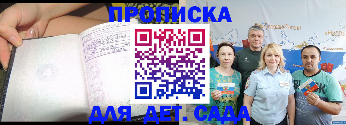 прописка для работы в Батайске